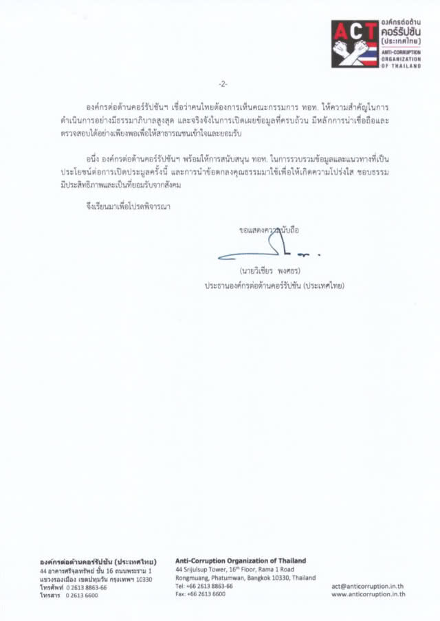 องค์กรต่อต้านคอร์รัปชันบี้ประมูลดิวตี้ฟรีต้องโปร่งใส