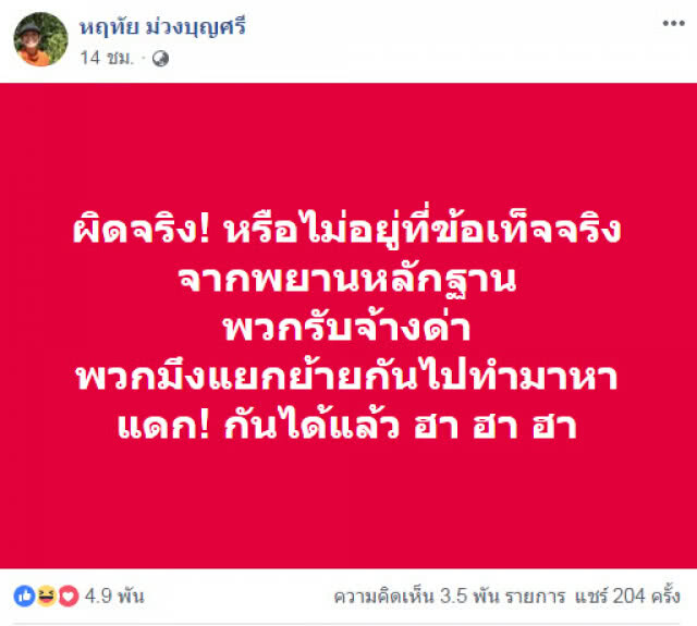 "อุ๊" โพสต์ฝากถึงพวกรับจ้างด่า