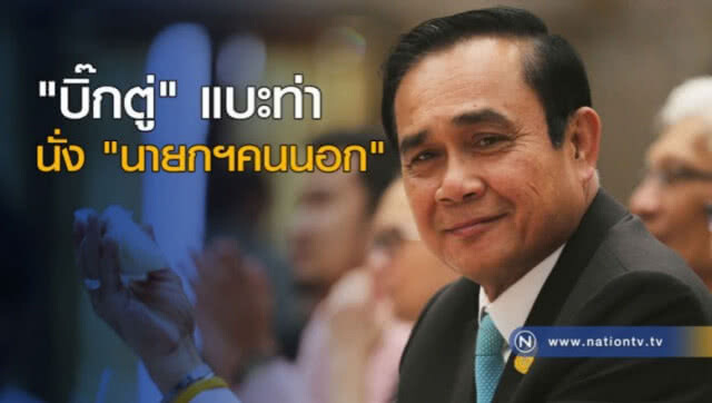 วันนี้ในอดีต...4 เม.ย. 2519 คืนวันอันสวยสดของพรรคสีฟ้า! ปชป. ครองที่นั่งส.ส.มากที่สุดเท่าที่เคยมีมา