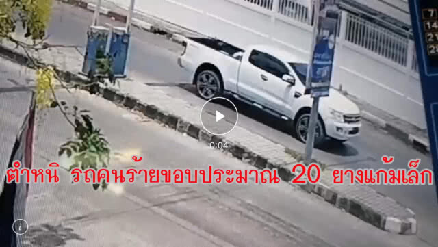 พบรถคนร้าย ตระเวณขโมยล้อแม็กซ์แล้ว !!