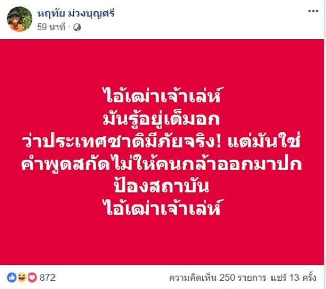 ‘อุ๊’ โพสต์เดือด ด่า 'ศ.' หลังปกป้องอนาคตใหม่ "เฒ่าเจ้าเล่ห์ วีรกรรม...ช่างเยอะนัก!"