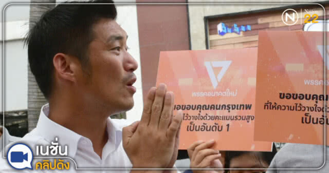 "ศรีวราห์" แจงหมายเรียก "ธนาธร" ไม่ใช่เรื่องแปลก เจ้าตัวรู้ดี คดีเกิดเมื่อปี 58