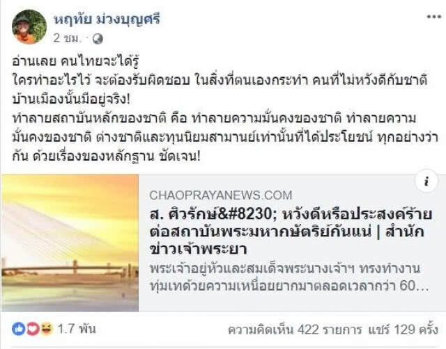‘อุ๊’ โพสต์เดือด ด่า 'ศ.' หลังปกป้องอนาคตใหม่ "เฒ่าเจ้าเล่ห์ วีรกรรม...ช่างเยอะนัก!"
