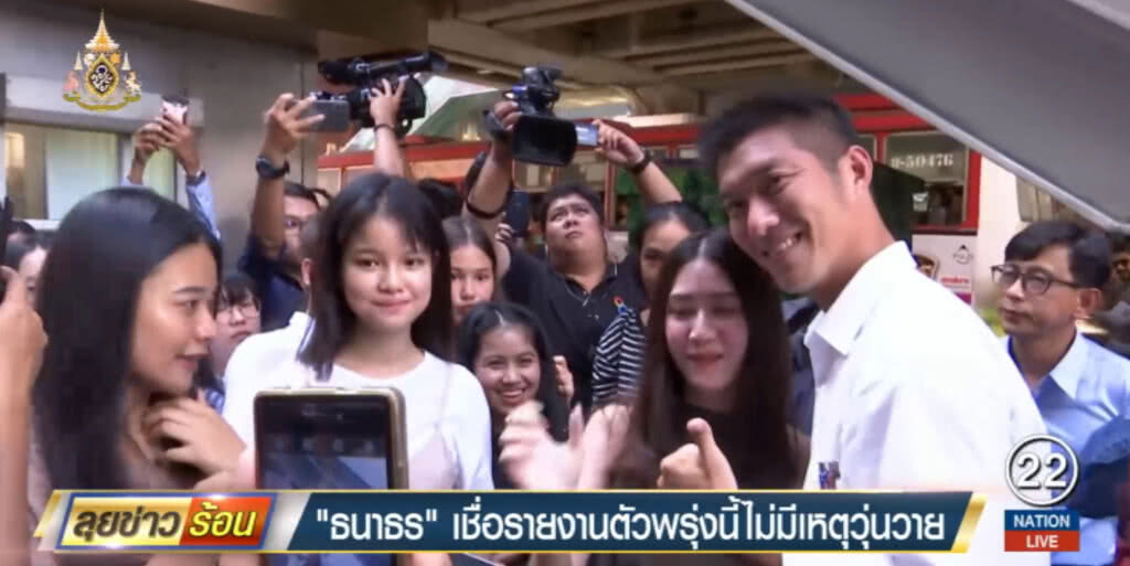 "ธนาธร" ไม่ได้เรียกคนไปให้กำลัง เชื่อไม่วุ่นวาย "ธนาธร" ไม่ได้เรียกคนไปให้กำลัง เชื่อไม่วุ่นวาย