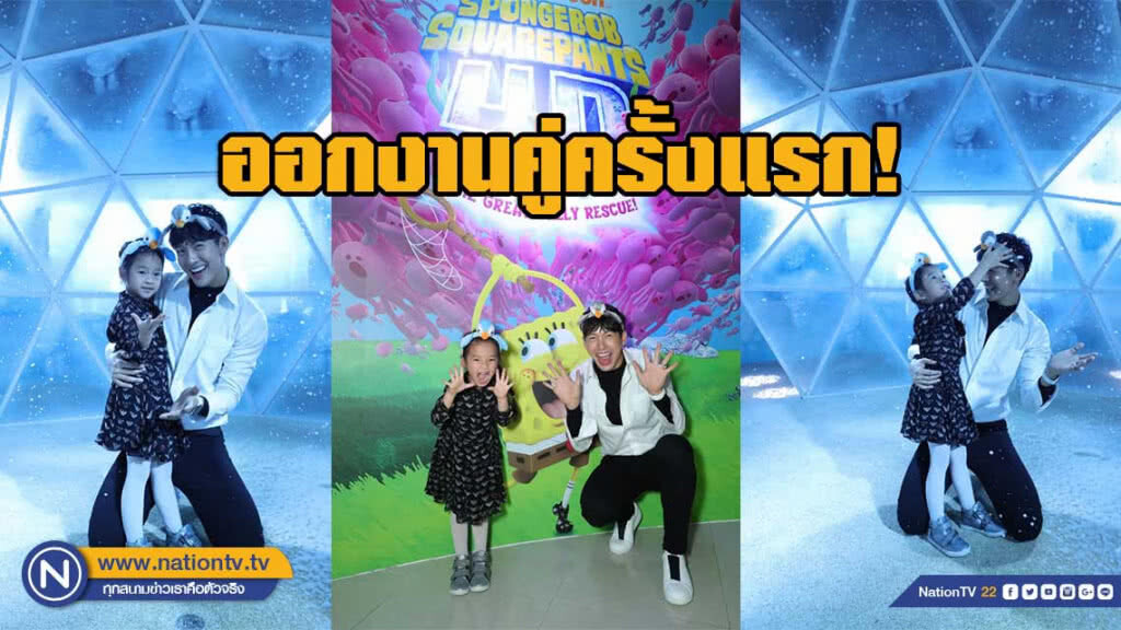 ออกงานคู่ครั้งแรก! ‘น้าพุฒ’ พา ‘คุณปี’ ตะลุย "สามการผจญภัยครั้งใหม่" ที่ ซีไลฟ์ฯ