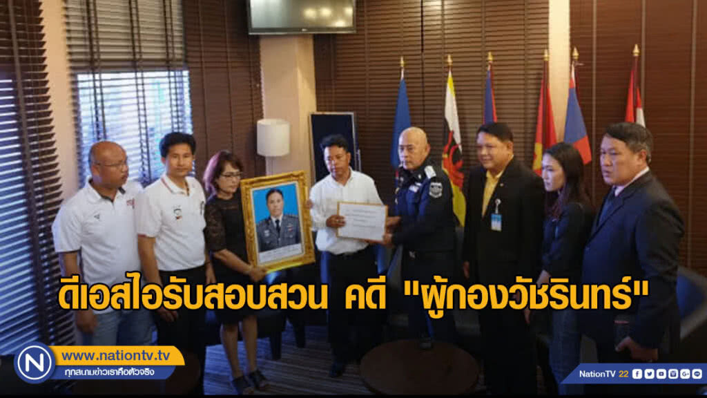 ดีเอสไอรับสอบสวน คดี "ผู้กองวัชรินทร์"