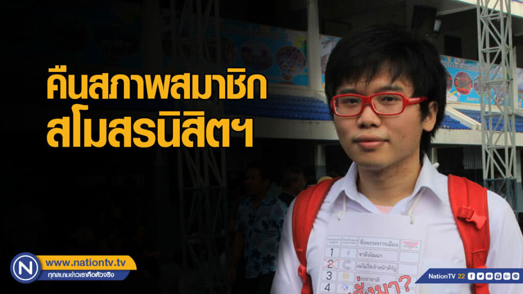 ศาลปกครองพิพากษาเพิกถอนคำสั่งจุฬาฯ ตัดคะแนน "เนติวิทย์" พ้นสภานิสิต
