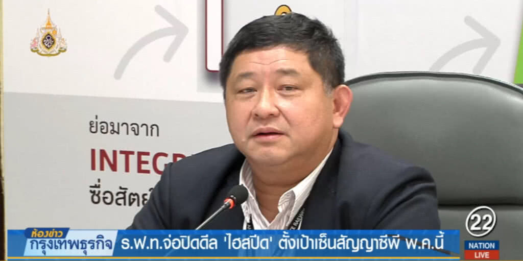 ร.ฟ.ท.เตรียมเซ็นสัญญารถไฟความเร็วสูง เชื่อม 3 สนามบิน พ.ค.นี้