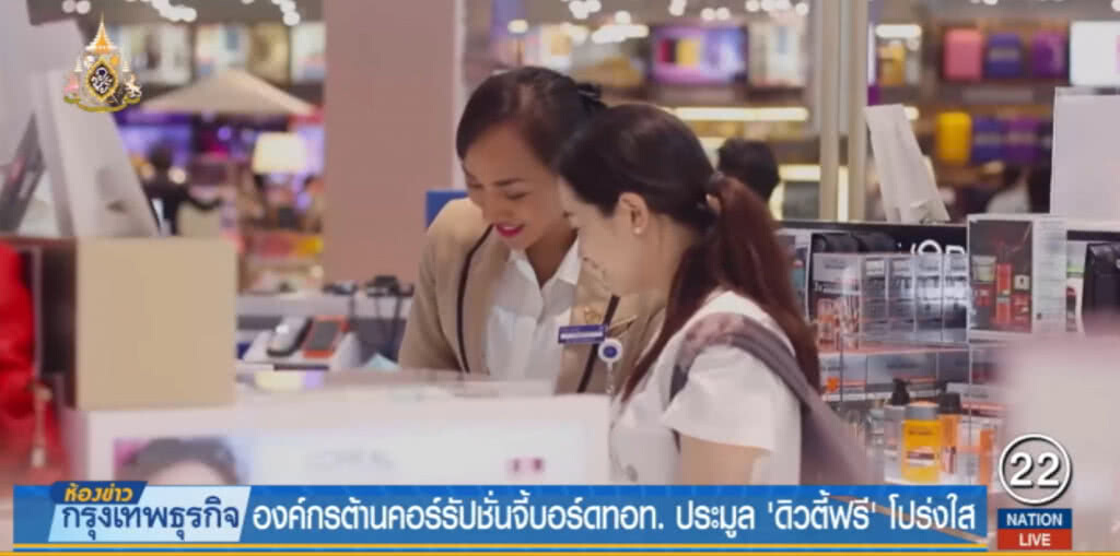 องค์กรต้านคอร์รัปชั่นจี้บอร์ด ทอท.ประมูล "ดิวตี้ฟรี" โปร่งใส