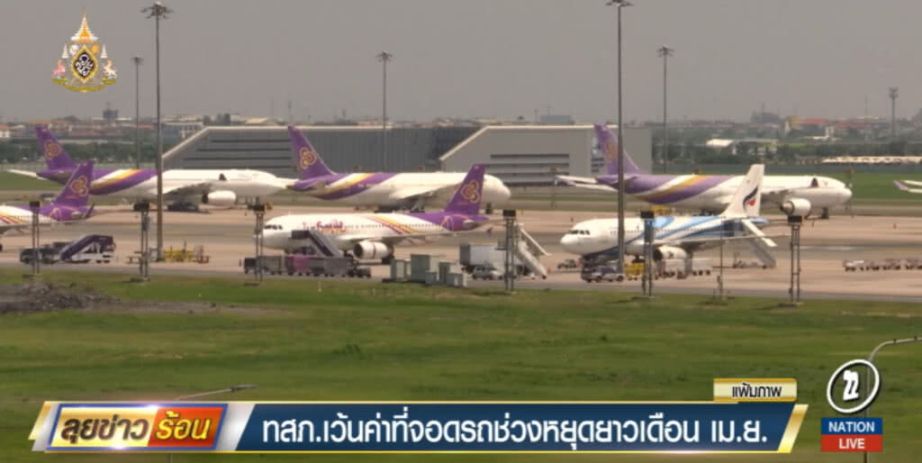 สนามบินสุวรรณภูมิ ยกเว้นค่าที่จอดรถช่วงวันหยุดยาว