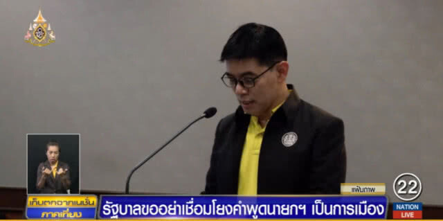รัฐบาลขออย่าโยง คำพูด "นายกฯ" เป็นการเมือง