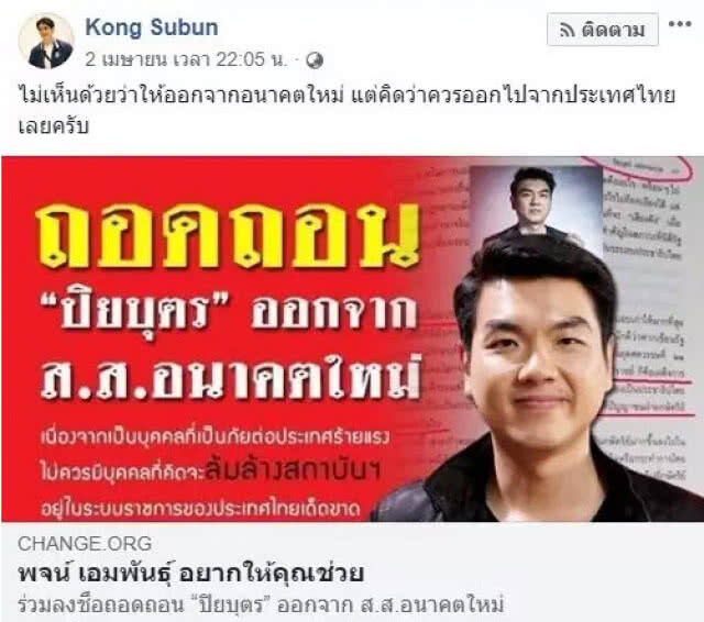 "หมอก้อง" ไม่เห็นด้วยล่ารายชื่อ "ปิยบุตร"  ลั่น ควรออกไปจากประเทศไทย!