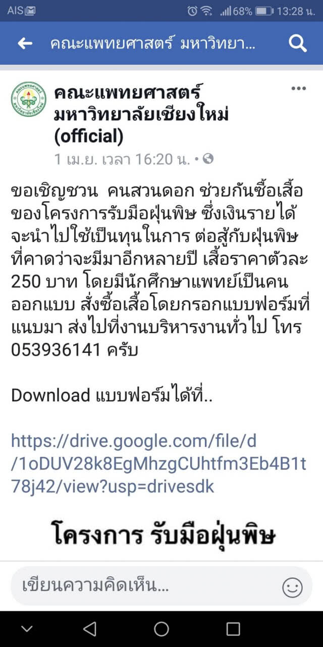 ติงเสื้อรณรงค์หมอกควัน ม.เชียงใหม่ ใช้สีไม่เหมาะสม