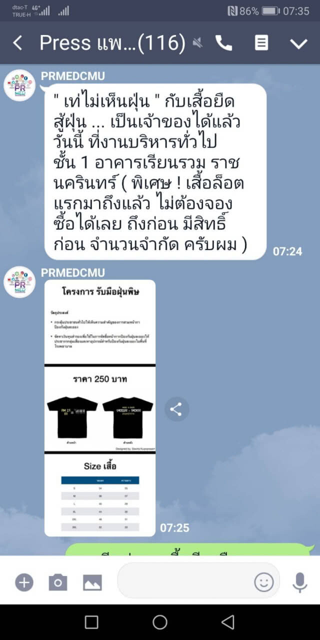 ติงเสื้อรณรงค์หมอกควัน ม.เชียงใหม่ ใช้สีไม่เหมาะสม