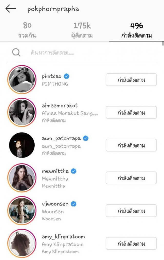 "อั้ม" เลิกติดตาม-ลบรูปสวีท "ไฮโซพก"