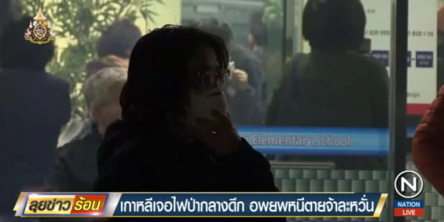 เกาหลีใต้เผชิญไฟป่ากลางดึก คนหลายพันเร่งอพยพ