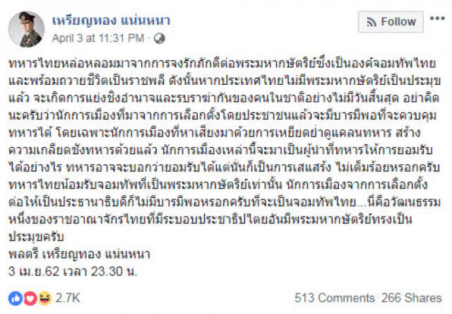 "หมอเหรียญทอง" ชี้นักการเมืองบารมีไม่พอ คุมทหารได้