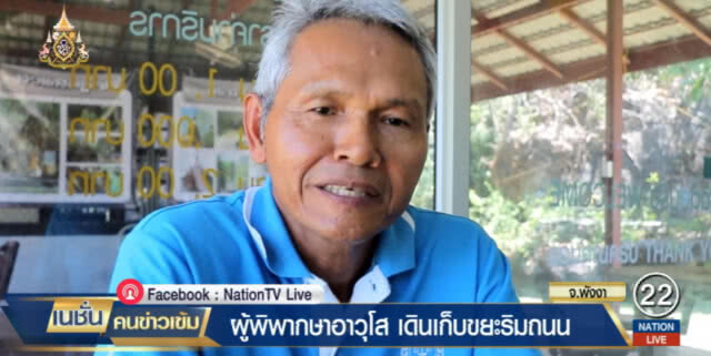 ผู้พิพากษาอาศัยช่วงพักเที่ยง เดินเก็บขยะริมถนน เผยเป็นจิตสำนึกทำหน้าที่ของพลเมือง