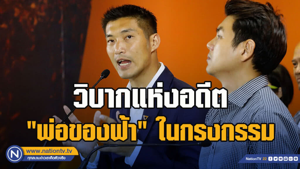 วิบากแห่งอดีต "พ่อของฟ้า" ในกรงกรรม