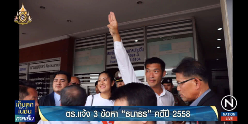 ตร.แจ้ง 3 ข้อหา "ธนาธร" ระบุชัดเป็นคดีปี 2558 ตร.แจ้ง 3 ข้อหา "ธนาธร" ระบุชัดเป็นคดีปี 2558