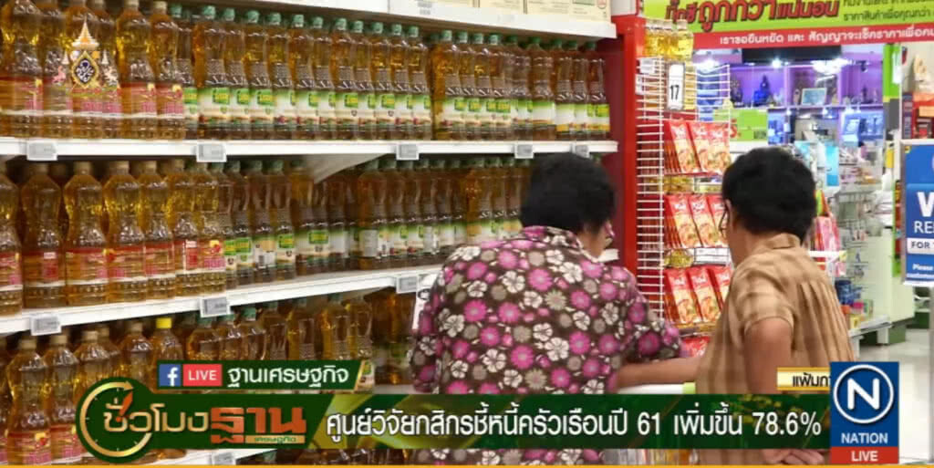 ศูนย์วิจัยกสิกรชี้หนี้ครัวเรือนปี 61 เพิ่มขึ้น 78.6% ศูนย์วิจัยกสิกรชี้หนี้ครัวเรือนปี 61 เพิ่มขึ้น 78.6%