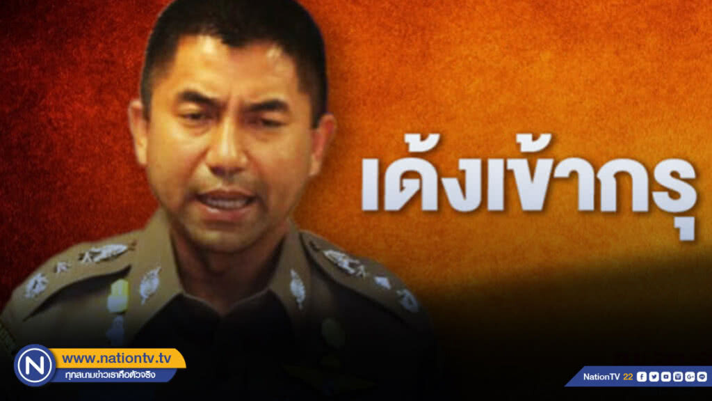 สะพัด สั่งเด้งฟ้าผ่า "บิ๊กโจ๊ก" เข้ากรุ