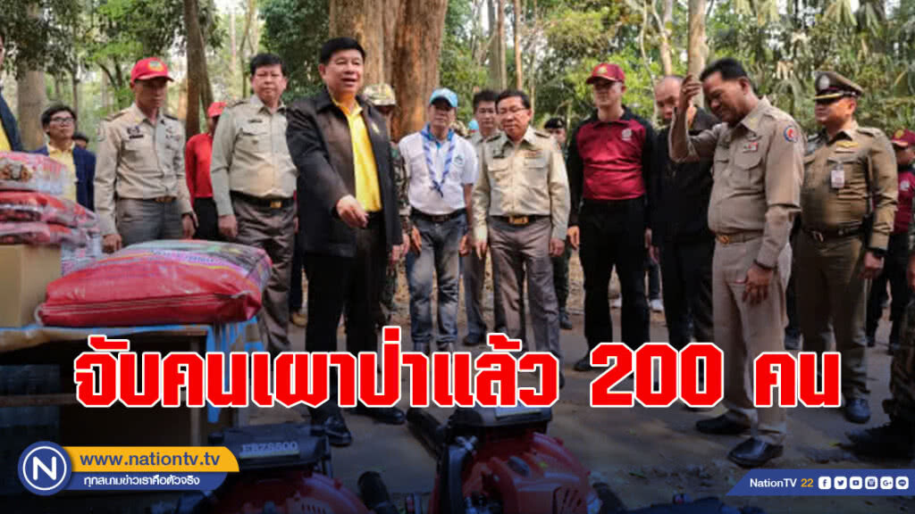 รมว.ทรัพยากรฯ เผยจับคนเผาป่าแล้ว200คน