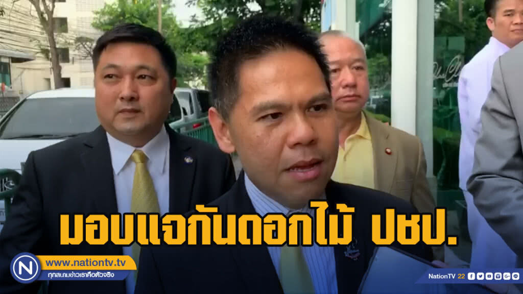 "วราวุธ" มอบแจกัญดอกไม้อวยพร 73 ปีพรรคประชาธิปัตย์