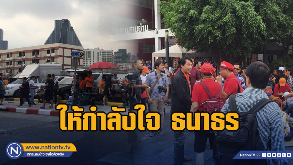 "มวลชน ทยอยรอให้กำลังใจ ธนาธรรับทราบข้อกล่าวหา ม.116