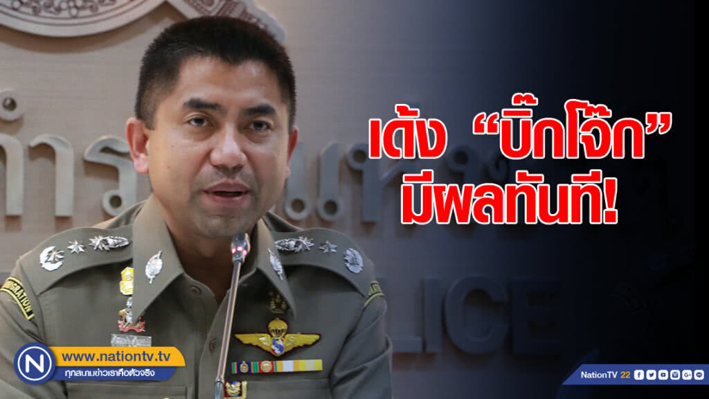 เด้งฟ้าผ่า! "บิ๊กโจ๊ก" เข้าศูนย์ปฎิบัติการสำนักงานตำรวจแห่งชาติ มีผลทันที