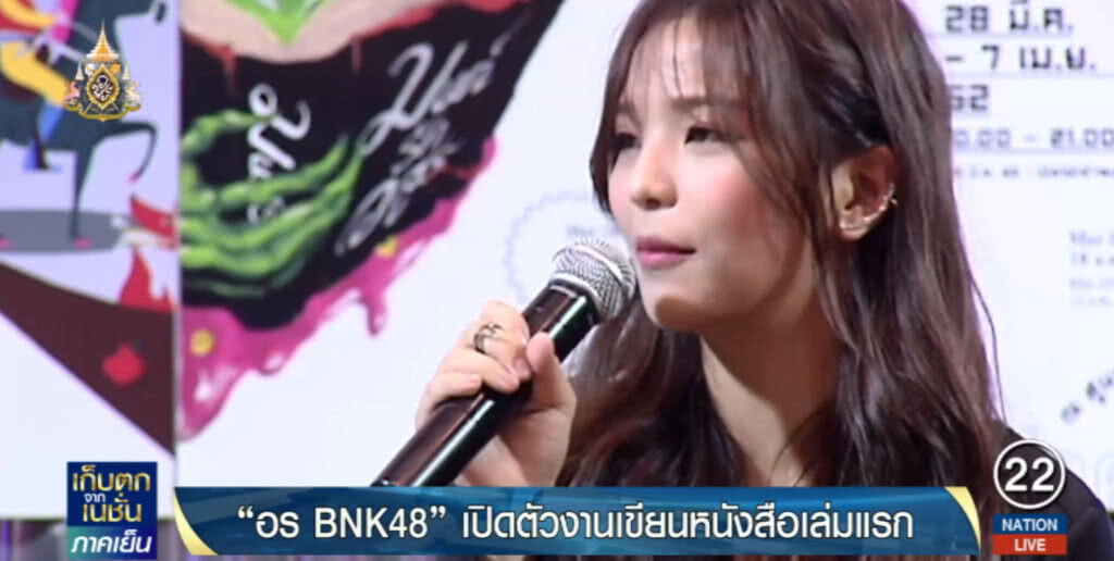 "อร BNK48" เปิดตัวงานเขียนหนังสือเล่มแรก "อร BNK48" เปิดตัวงานเขียนหนังสือเล่มแรก