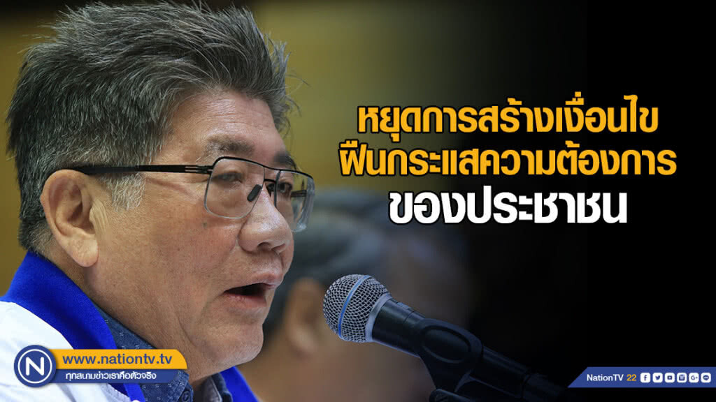 "ภูมิธรรม" โพสต์ "หยุดการสร้างเงื่อนไข ฝืนกระแสความต้องการของประชาชน"