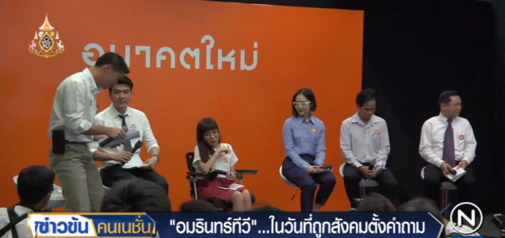 "อมรินทร์ทีวี"....ในวันที่ถูกสังคมตั้งคำถาม "อมรินทร์ทีวี"....ในวันที่ถูกสังคมตั้งคำถาม