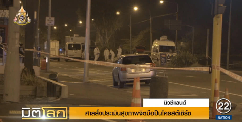 ศาลสั่งประเมินสุขภาพจิตมือปืนไครสต์เชิร์ช ศาลสั่งประเมินสุขภาพจิตมือปืนไครสต์เชิร์ช