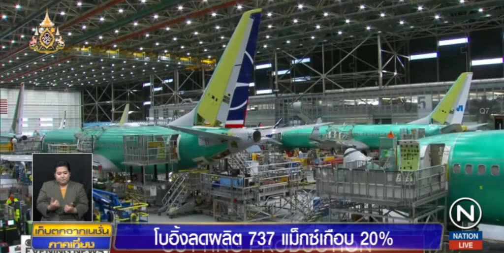 โบอิ้งเตรียมลดการผลิต 737 แม็กซ์เดือนละเกือบ 20% โบอิ้งเตรียมลดการผลิต 737 แม็กซ์เดือนละเกือบ 20%