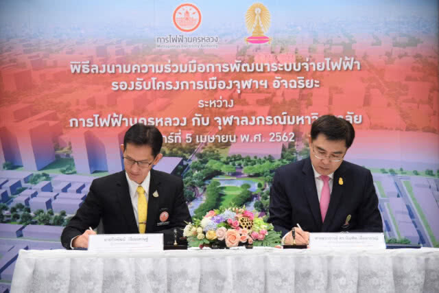 กฟน. จับมือจุฬาฯ ร่วมพัฒนา Smart City พื้นที่สยาม ใจกลางกรุงเทพมหานคร