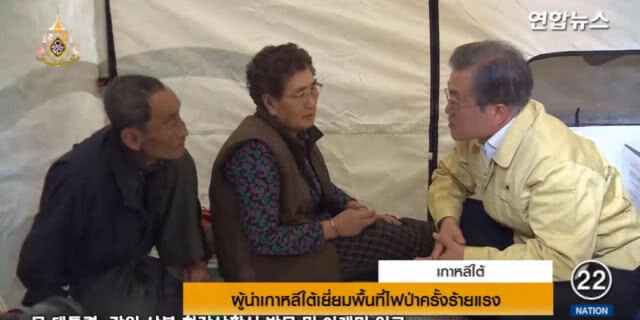 ผู้นำเกาหลีใต้เยี่ยมพื้นที่ไฟป่าครั้งร้ายแรงในรอบหลายปี
