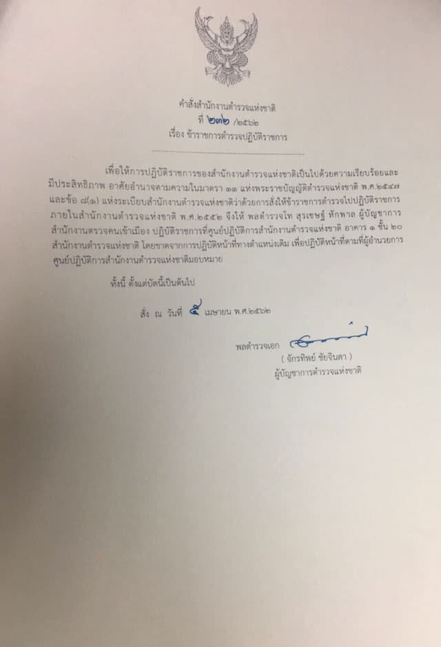 เด้งฟ้าผ่า! "บิ๊กโจ๊ก" เข้าศูนย์ปฎิบัติการสำนักงานตำรวจแห่งชาติ มีผลทันที