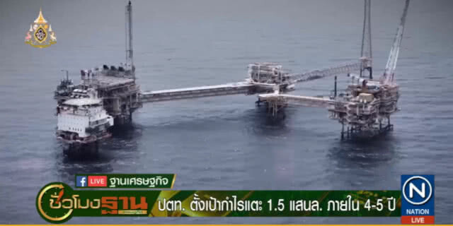 ปตท.ตั้งเป้ากำไร 1.5 แสนล้าน ภายใน 4-5 ปี