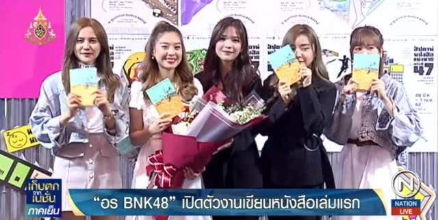 "อร BNK48" เปิดตัวงานเขียนหนังสือเล่มแรก