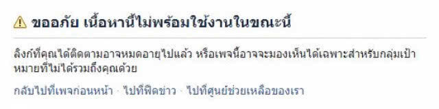 เพจ "สุรเชษฐ์ หักพาล" เข้าไม่ได้ หลังสะพัดถูกสั่งย้าย