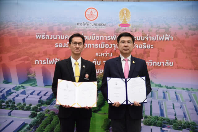 กฟน. จับมือจุฬาฯ ร่วมพัฒนา Smart City พื้นที่สยาม ใจกลางกรุงเทพมหานคร