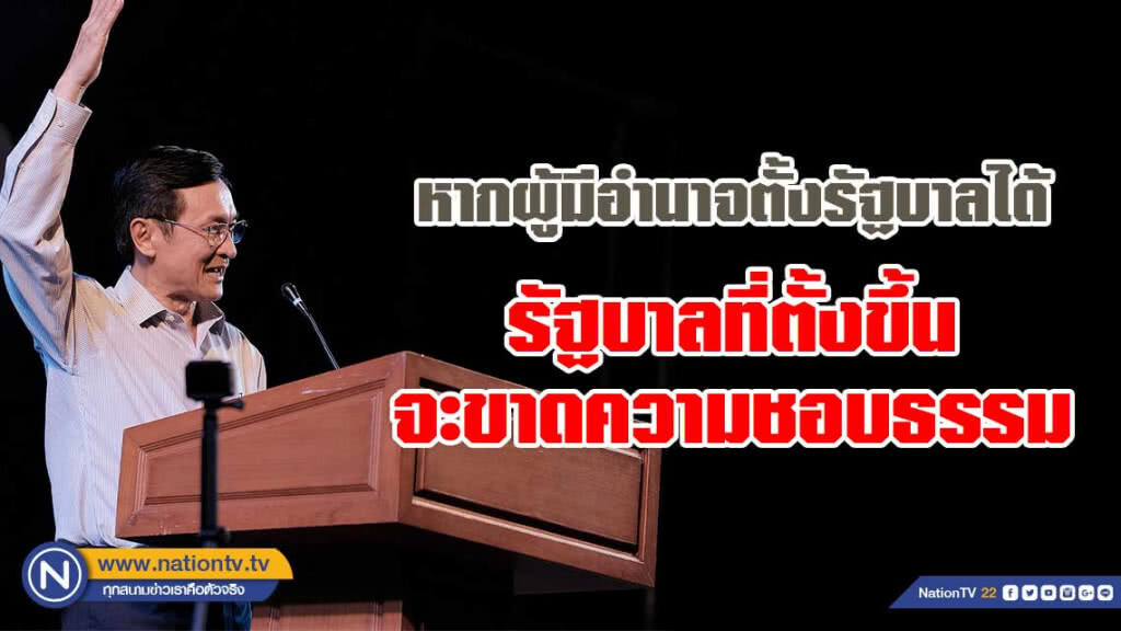 "จาตุรนต์" ตัดพ้อ "น่าอนาถนัก ประเทศไทย" คสช. ขัดขวางไม่ให้ฝ่ายตรงข้ามจัดตั้งรัฐบาลได้