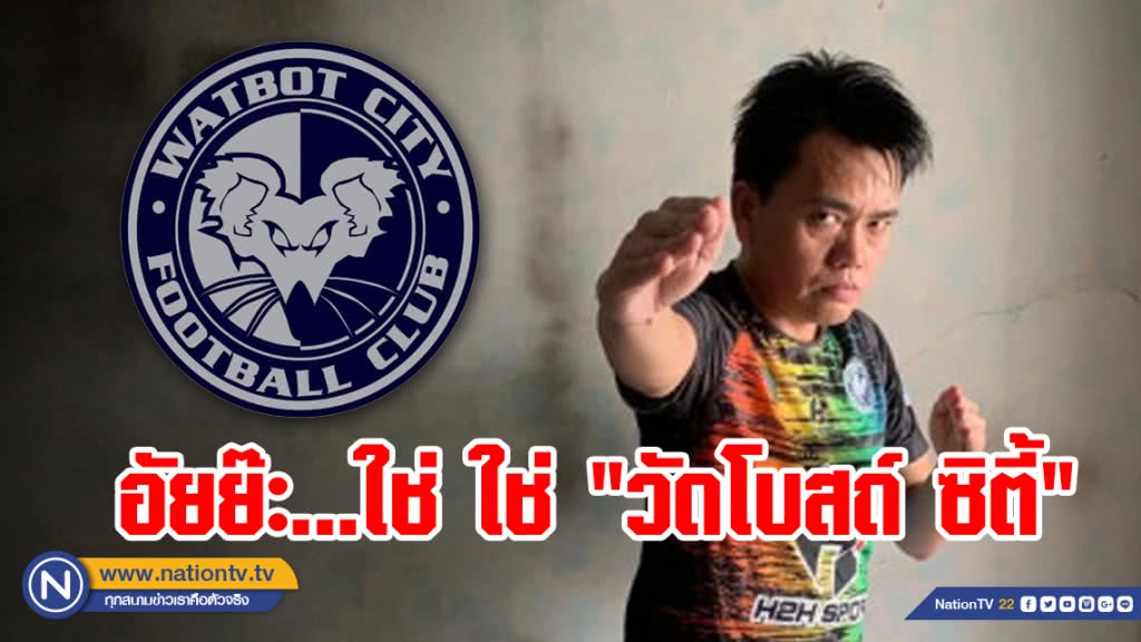 "วัดโบสถ์ ซิตี้" เปิดตัวเพลงเชียร์ "แร็ปเอก" ร้องนำ