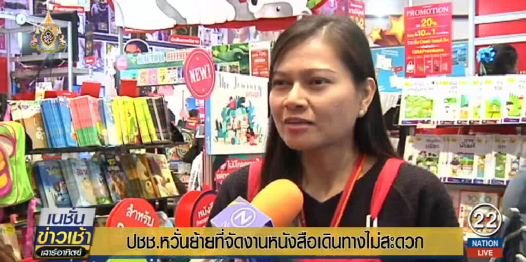 หนอนหนังสือ.....หวั่นย้ายที่จัดงานเดินทางไม่สะดวก