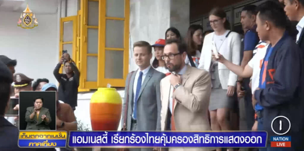 แอมเนสตี้....เรียกร้องไทยปกป้องและคุ้มครองสิทธิการแสดงออก