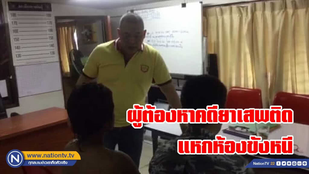 ผู้ต้องหาคดียาเสพติดแหกห้องขังหนี
