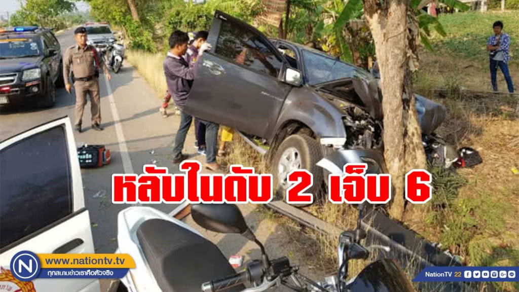 ซิ่งกระบะ หลับในดับ 2 เจ็บ 6 ซิ่งกระบะ หลับในดับ 2 เจ็บ 6