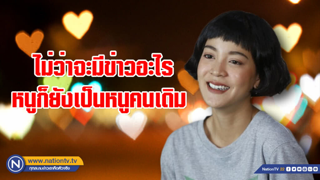 เปิดมุมมอง "สายป่าน" กับมุมมองชีวิตจริง ก่อนจะก้าวเข้าสู่ประตูวิวาห์