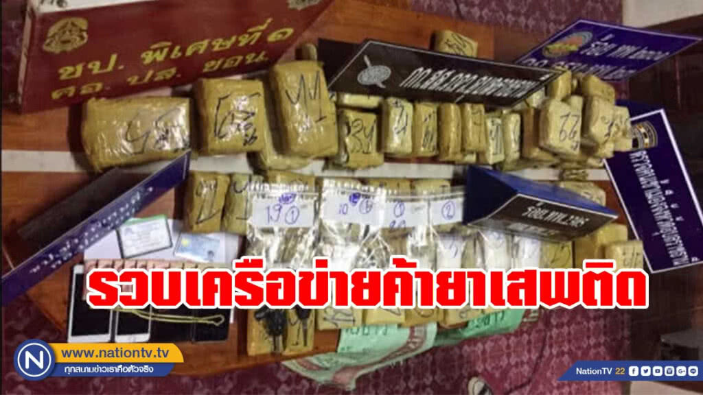 รวบเครือข่ายค้ายาเสพติด ของกลางยาไอซ์-ยาบ้า 2.42แสนเม็ด รวบเครือข่ายค้ายาเสพติด ของกลางยาไอซ์-ยาบ้า 2.42แสนเม็ด